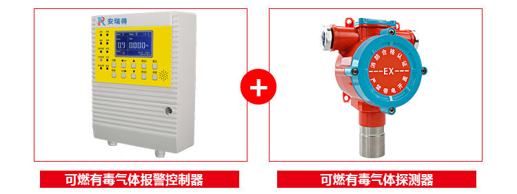 氯氣氣體報(bào)警器配套使用